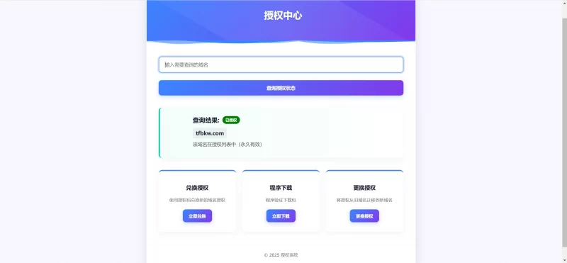 PHP域名授权验证系统v1.2 - 开源版 - 腾飞博客