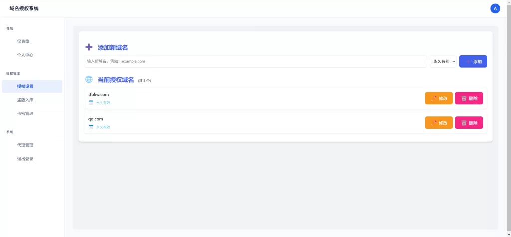 图片[2] - PHP域名授权验证系统v1.2 - 开源版
