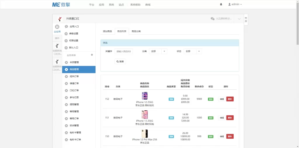 运营级新ui口红机源码 – 修复版