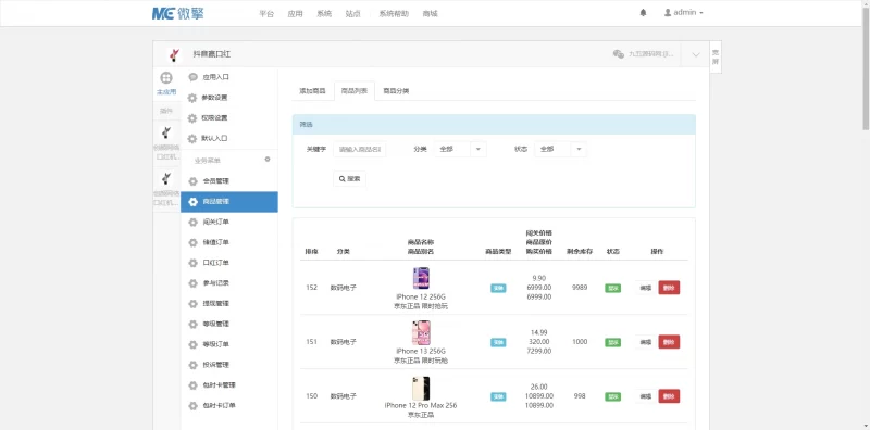 运营级新ui口红机源码 - 修复版 - 腾飞博客