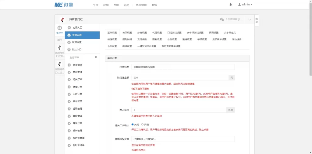 图片[4] - 运营级新ui口红机源码 - 修复版