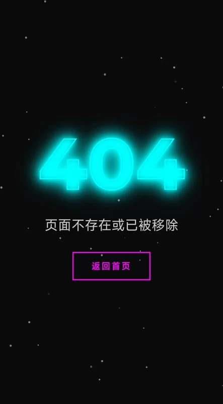 20套精选404错误页面源码合集 - 高颜值+自适应 - 腾飞博客