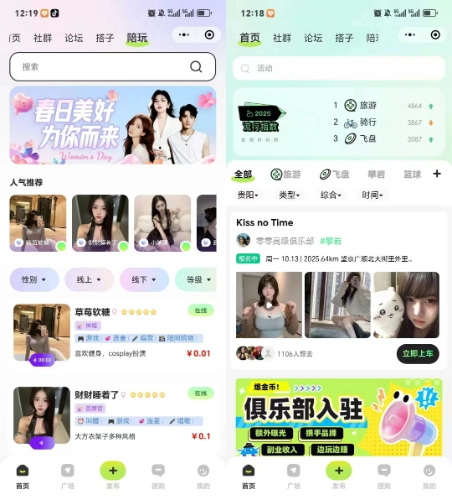 2025同城搭子小程序 – 陪玩娱乐小程序源码