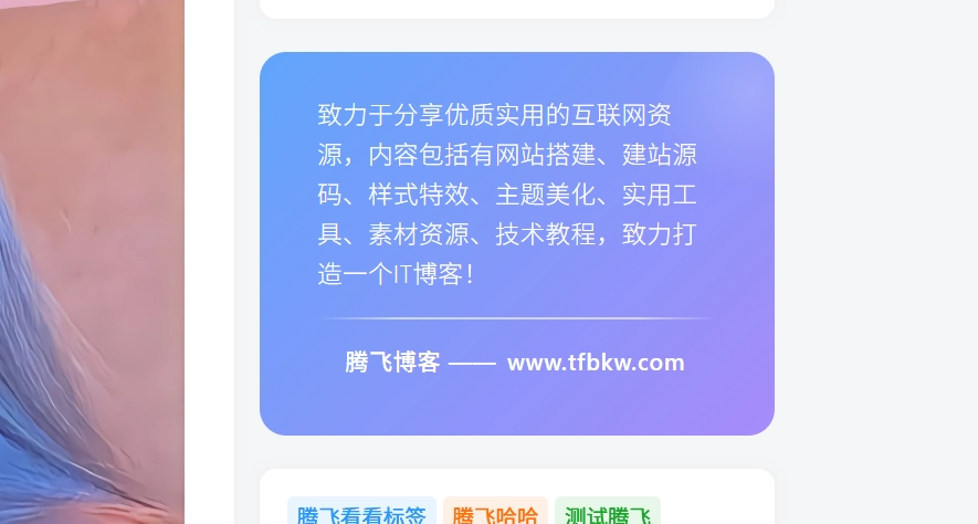 子比主题 - 侧边介绍跳转样式代码