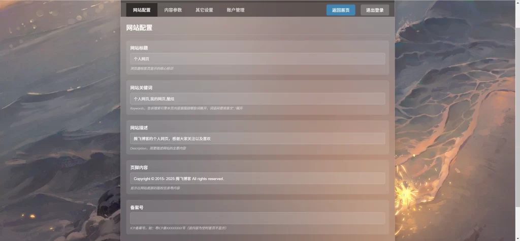 图片[2] - 非常好看的个人主页 - 附带后台管理