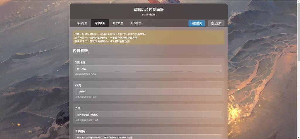 图片[3] - 非常好看的个人主页 - 附带后台管理