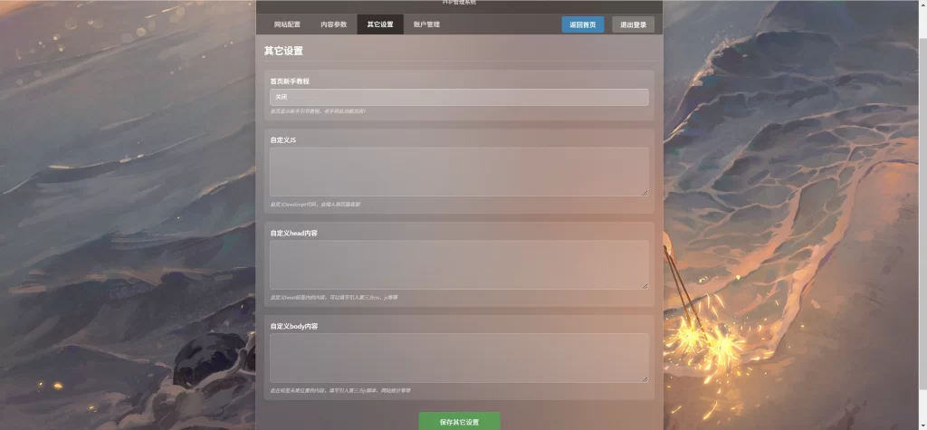 图片[4] - 非常好看的个人主页 - 附带后台管理