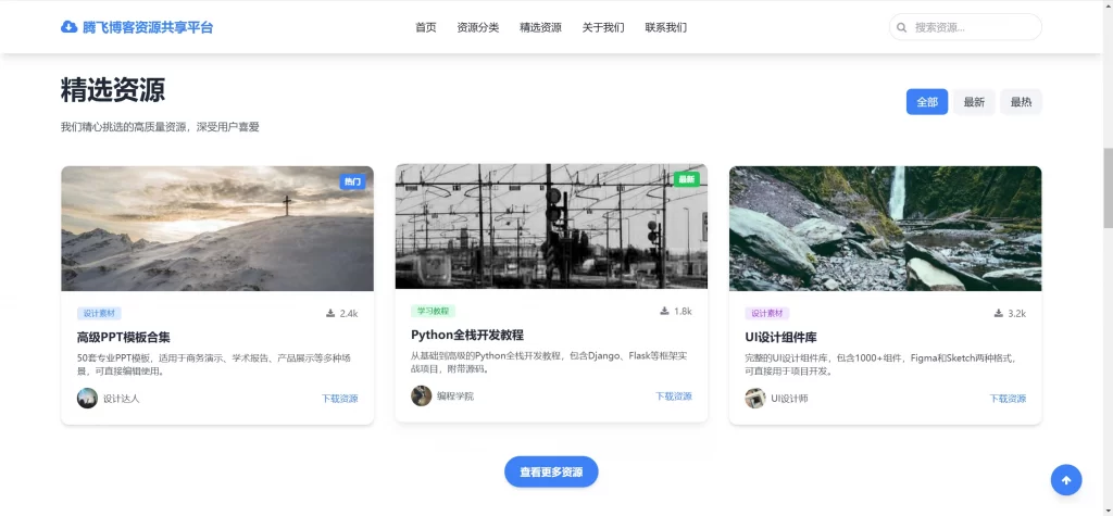 图片[2] - HTML源码 - 资源共享平台单页模版