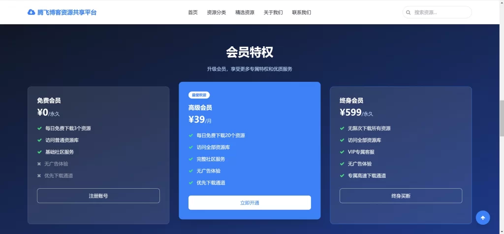 图片[3] - HTML源码 - 资源共享平台单页模版