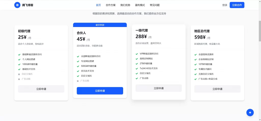 图片[2] - HTML源码 - 业务加盟自动适应单页源码