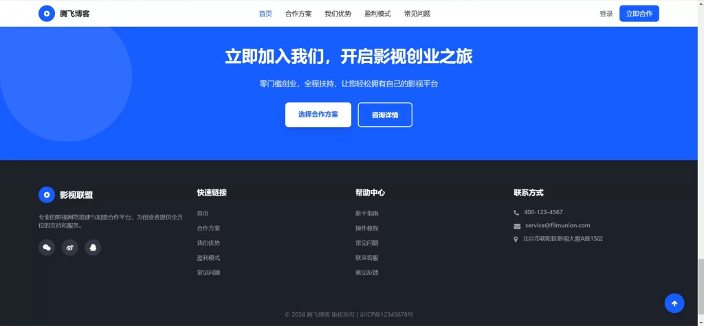 图片[3] - HTML源码 - 业务加盟自动适应单页源码