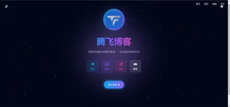 HTML源码 - 个人工作室引导单页源码 - 腾飞博客