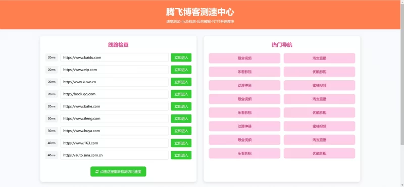 HTML源码 - 粉绿大气域名检测导航单页