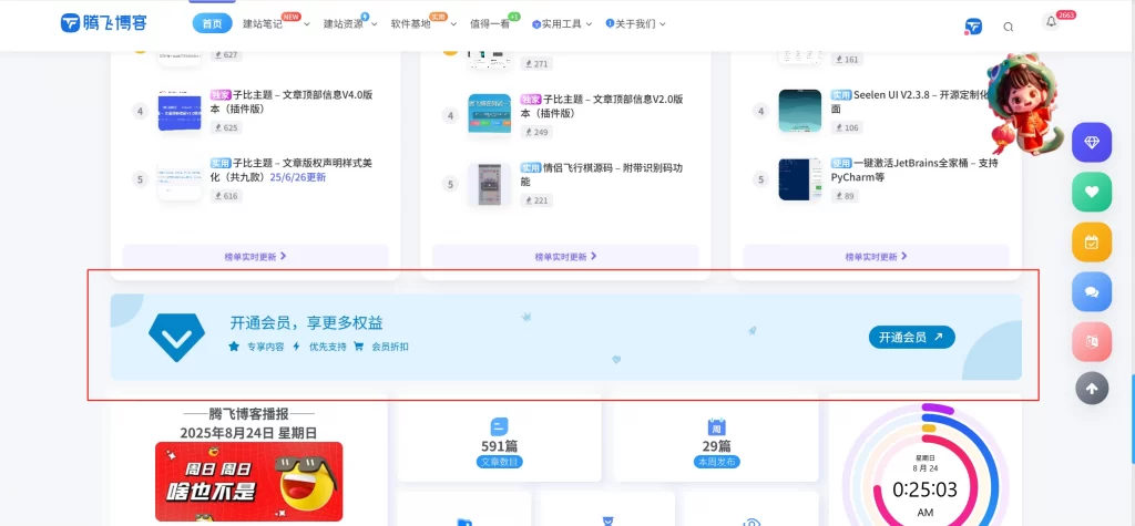 图片[1] - 子比主题 - 会员开通引导模块样式