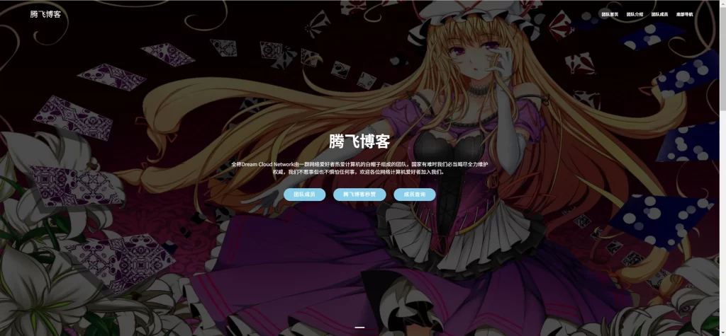 网络科技团队源码 – 带有查询成员和后台