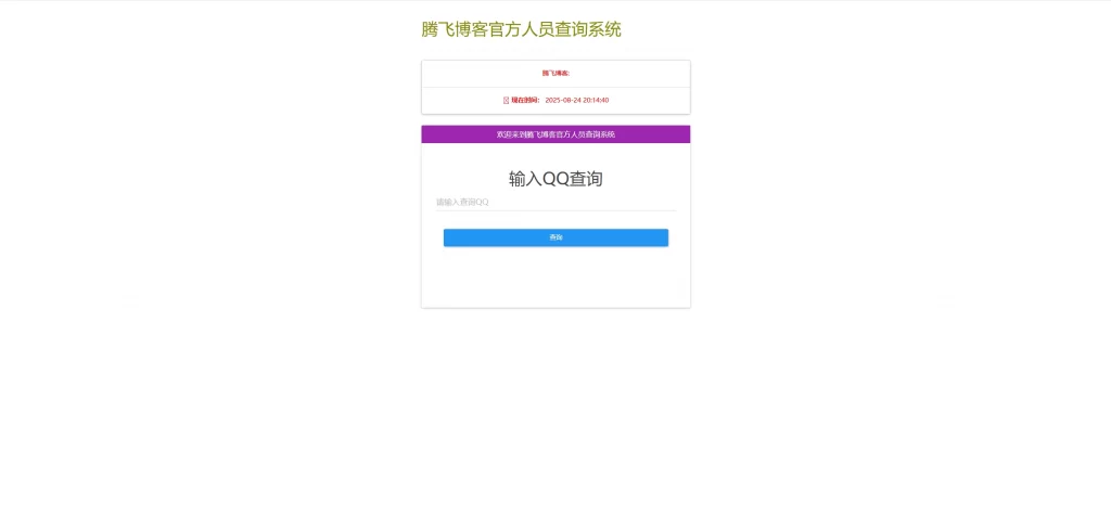 图片[2] - 网络科技团队源码 - 带有查询成员和后台