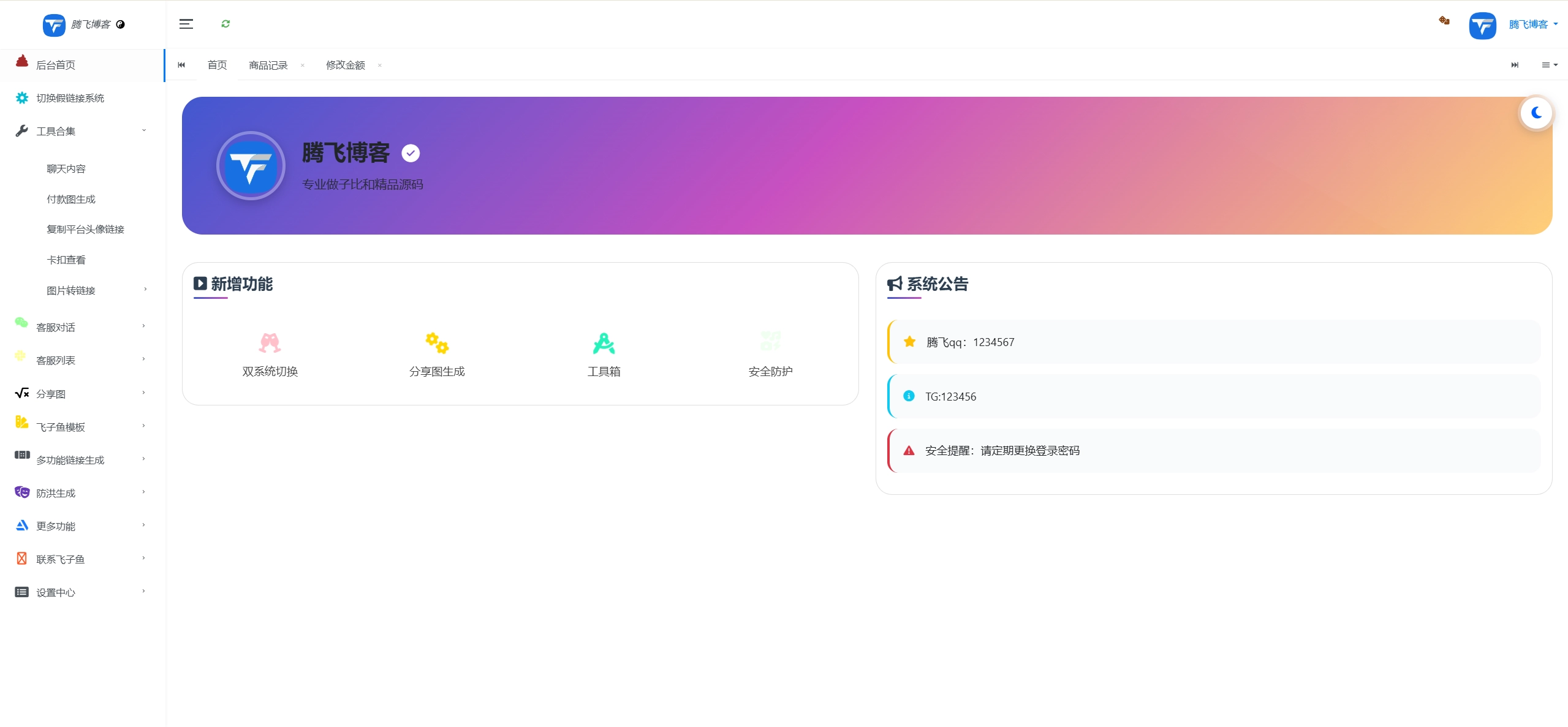 飞子鱼开源客服台系统源码