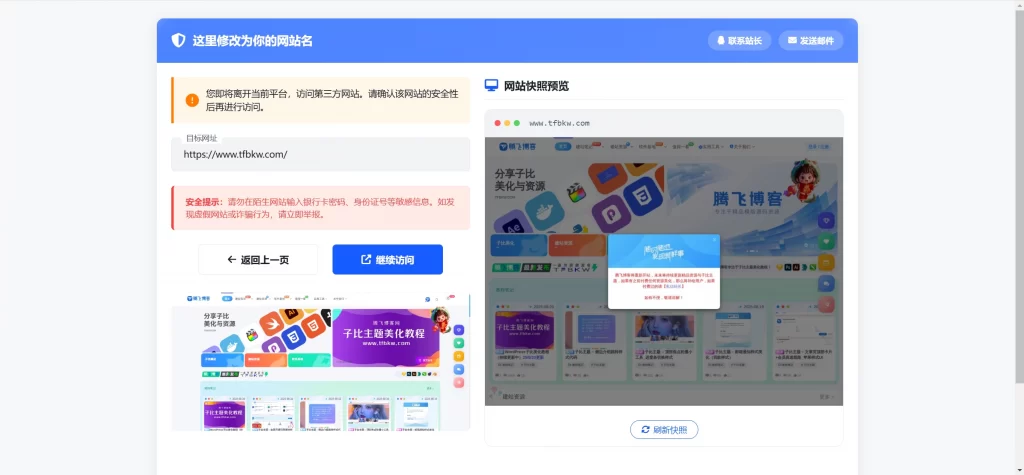 子比主题 – 带页面快照GO跳转页面