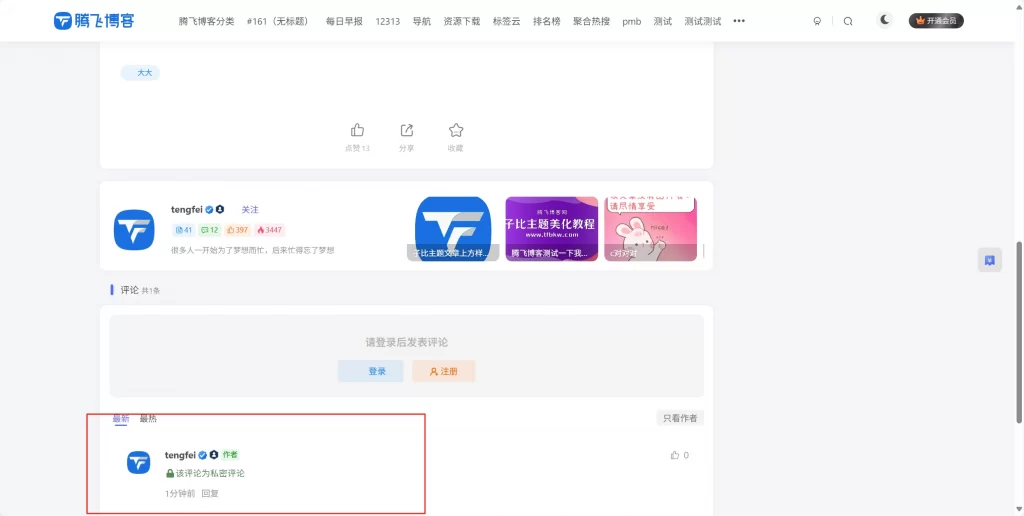 子比主题 – 新版私密评论功能