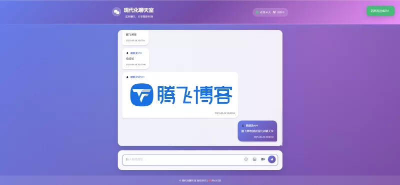 全新UI简约在线聊天室 - 无需数据库 - 腾飞博客