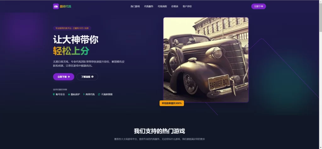 HTML源码 – 游戏代练工作室代练单页源码