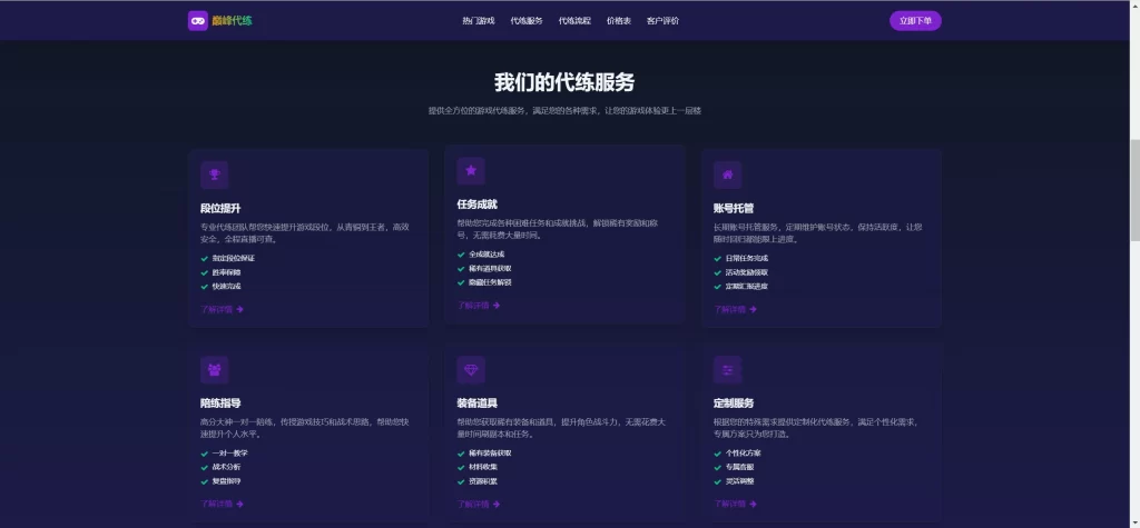 图片[2] - HTML源码 - 游戏代练工作室代练单页源码