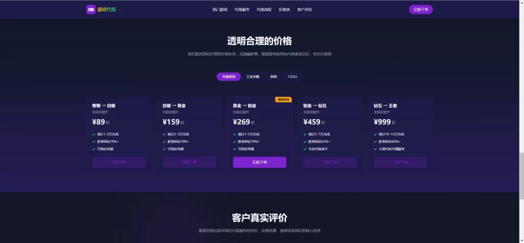 图片[3] - HTML源码 - 游戏代练工作室代练单页源码