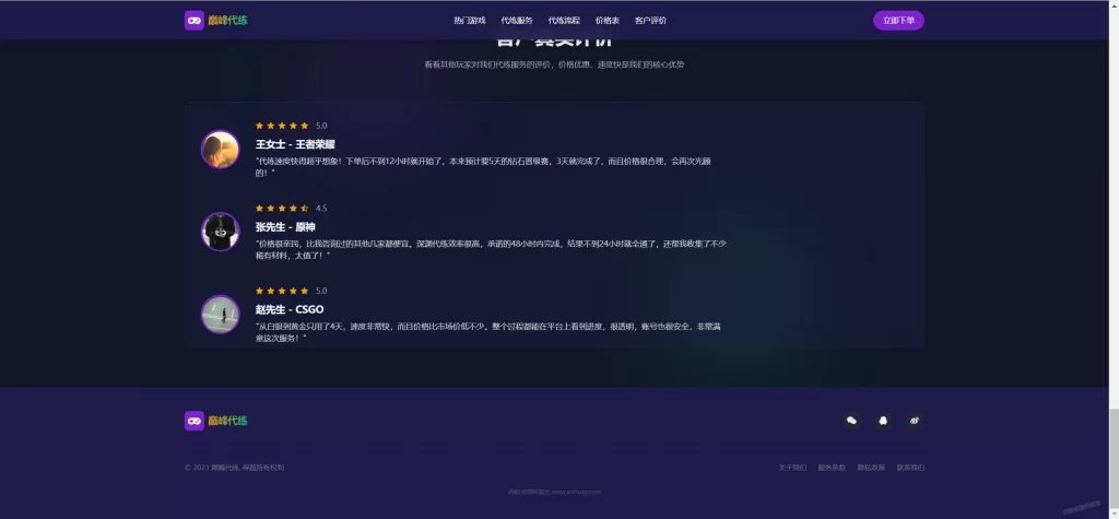 图片[4] - HTML源码 - 游戏代练工作室代练单页源码