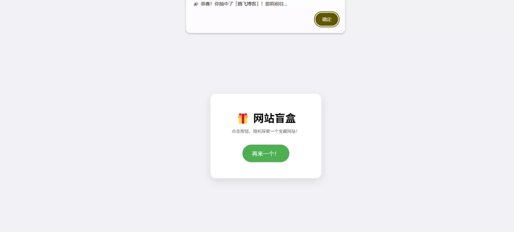 HTML源码 – 网站盲盒跳转单页源码