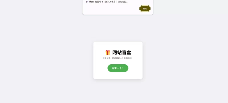 HTML源码 - 网站盲盒跳转单页源码 - 腾飞博客