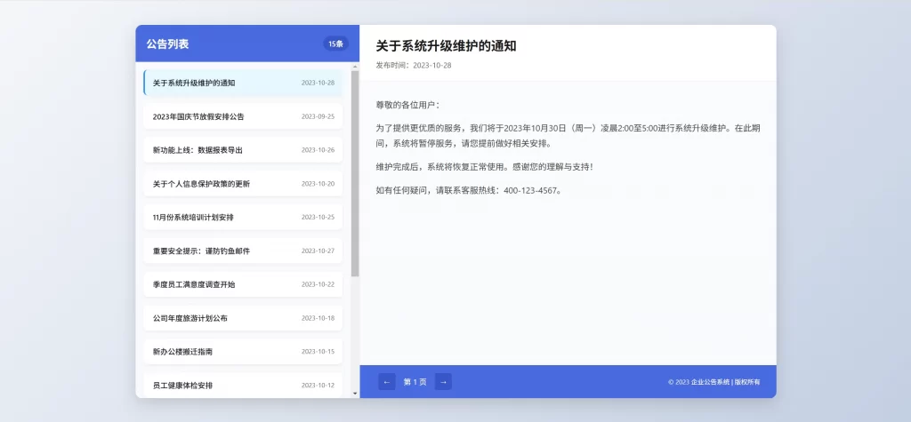 HTML源码 – 两款公告展示界面源码