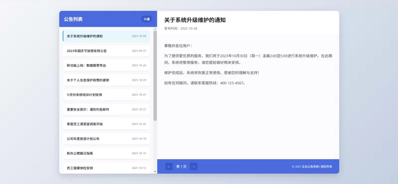 HTML源码 - 两款公告展示界面源码 - 腾飞博客