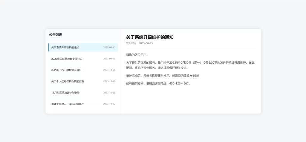 图片[2] - HTML源码 - 两款公告展示界面源码