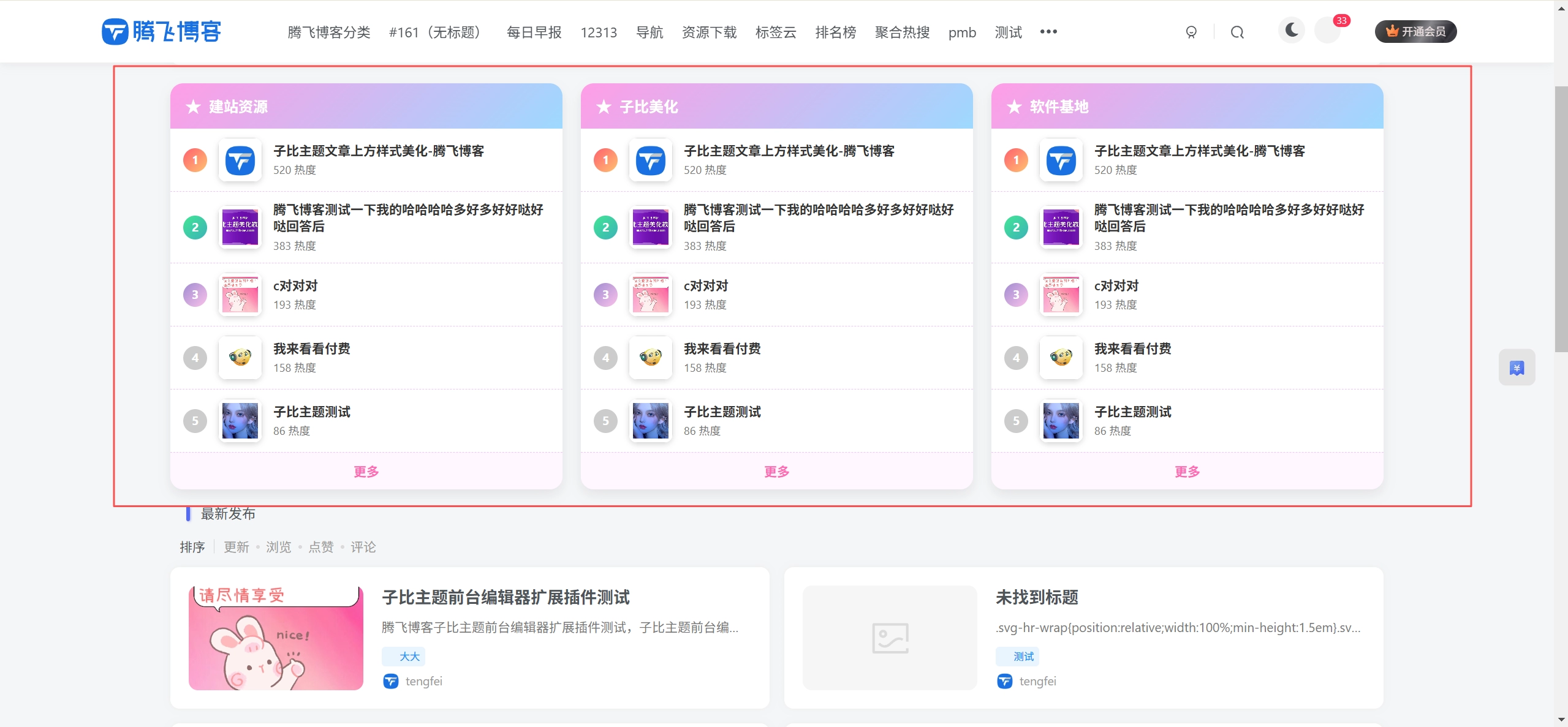 子比主题 – 二次元文章排行榜小工具