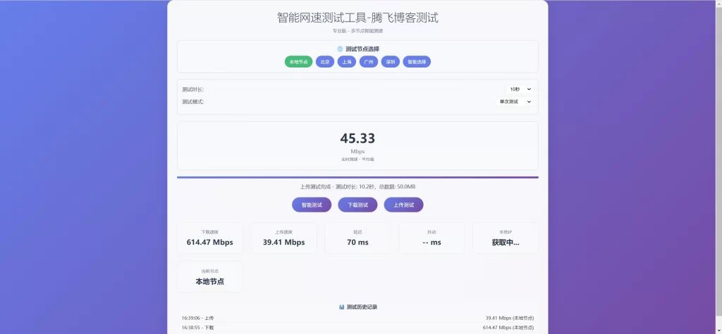 智能网速在线测试网站源码