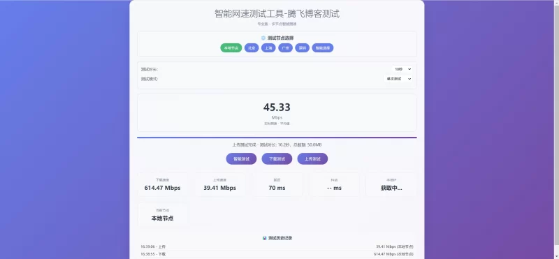 智能网速在线测试网站源码 - 腾飞博客