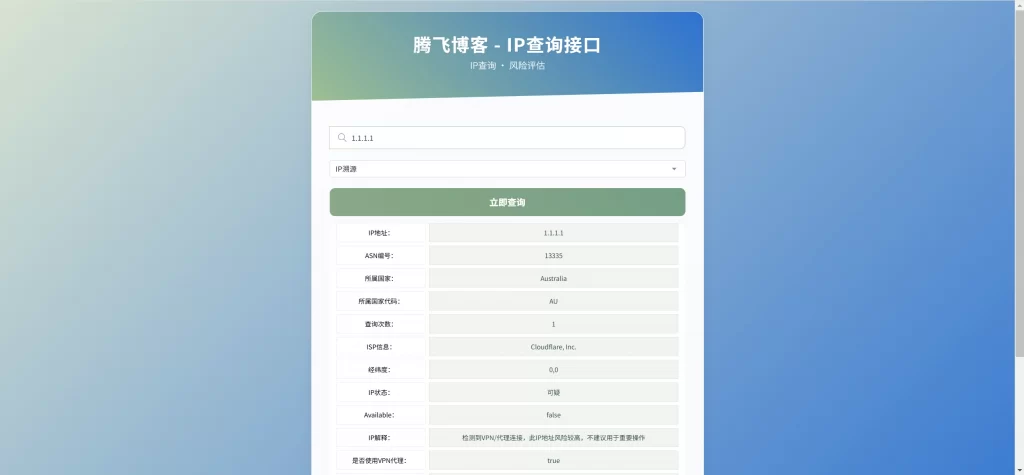 IP地址信息查询系统源码 – 含API接口