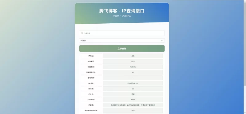 IP地址信息查询系统源码 - 含API接口 - 腾飞博客