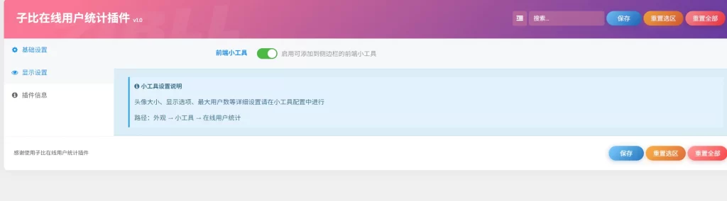 图片[2] - 子比插件 - 在线用户统计插件v1.0
