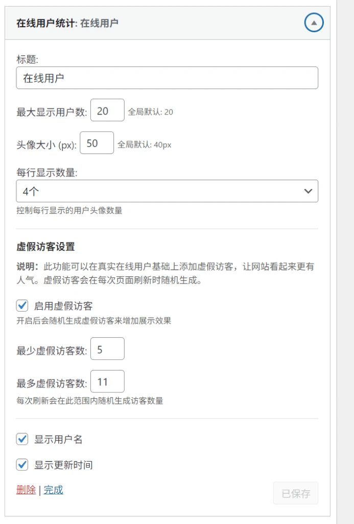 图片[3] - 子比插件 - 在线用户统计插件v1.0