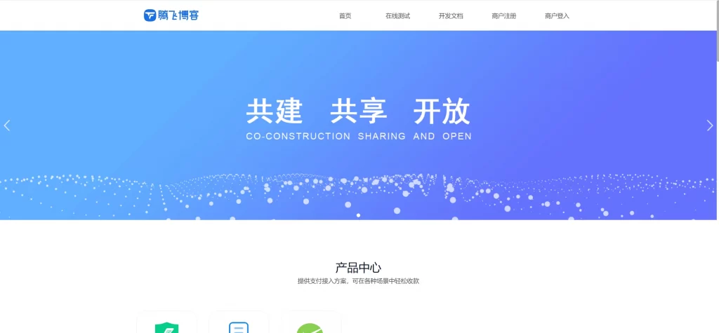 聚合支付系统源码 – 免费全开源