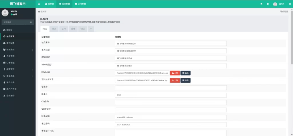 图片[2] - 聚合支付系统源码 - 免费全开源