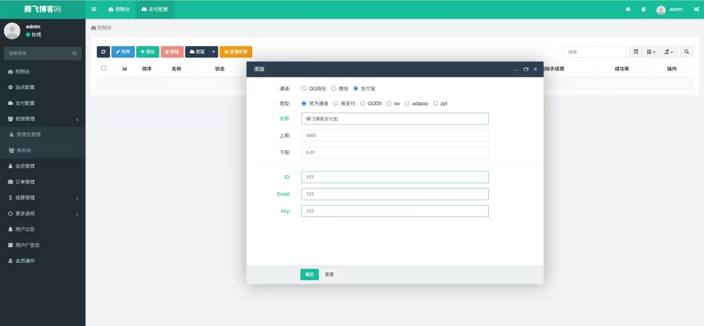 图片[3] - 聚合支付系统源码 - 免费全开源