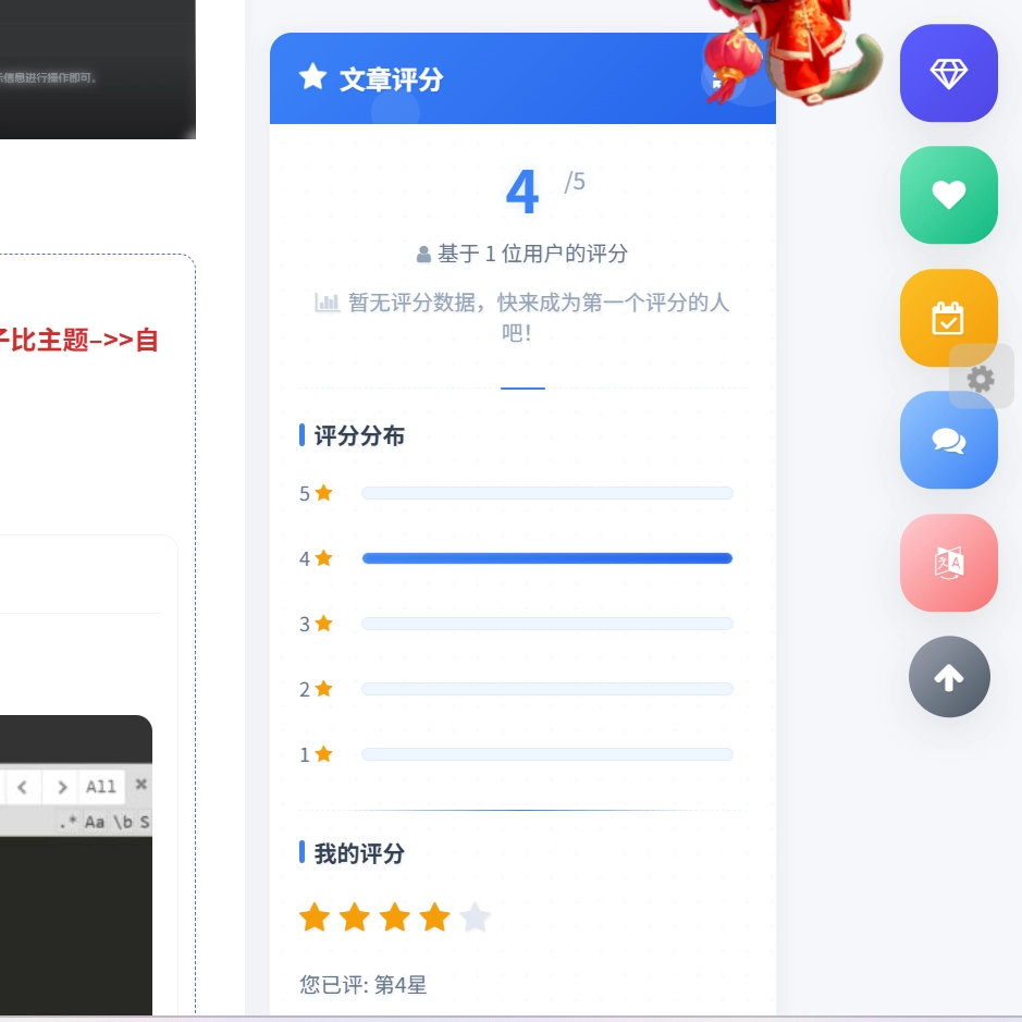 子比主题 - 文章侧边评分小工具