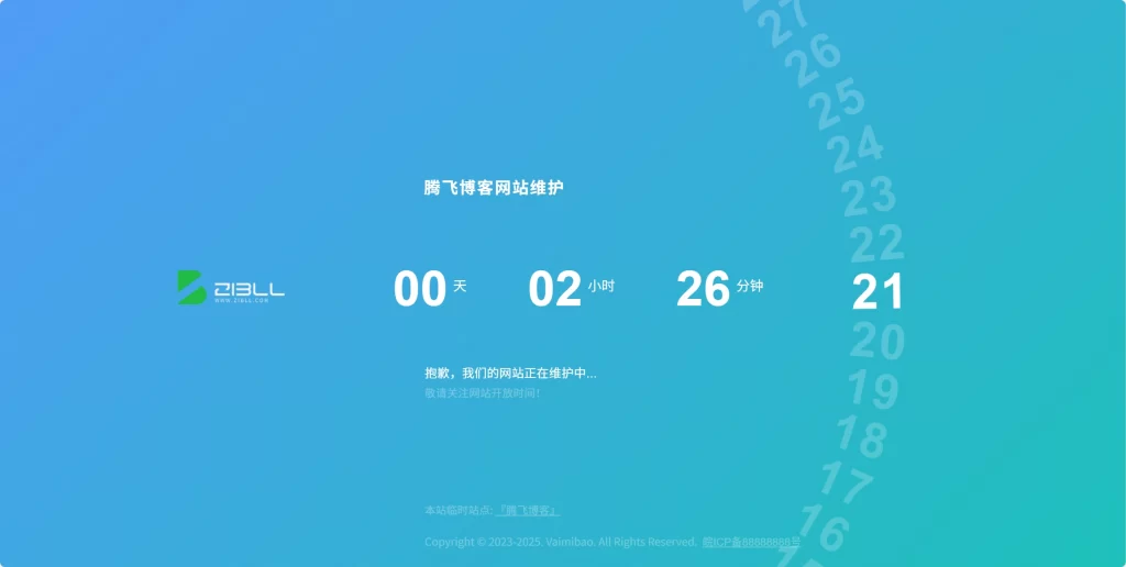 子比插件 – 网站维护插件v1.0