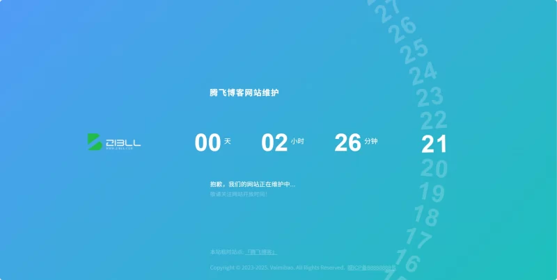 子比插件 - 网站维护插件v1.0 - 腾飞博客