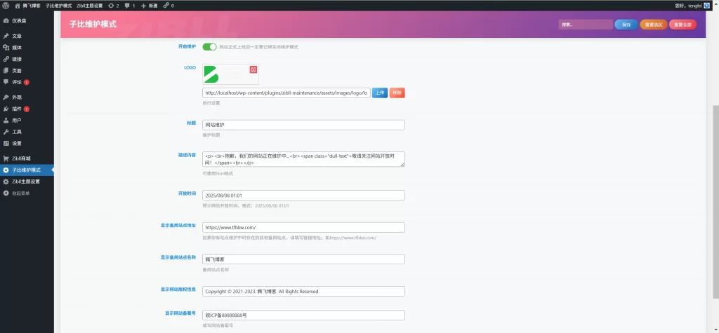 图片[2] - 子比插件 - 网站维护插件v1.0