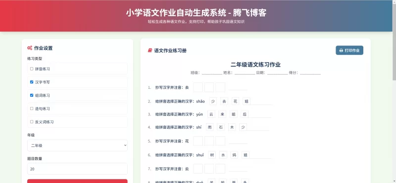 小学语数英作业布置网站源码