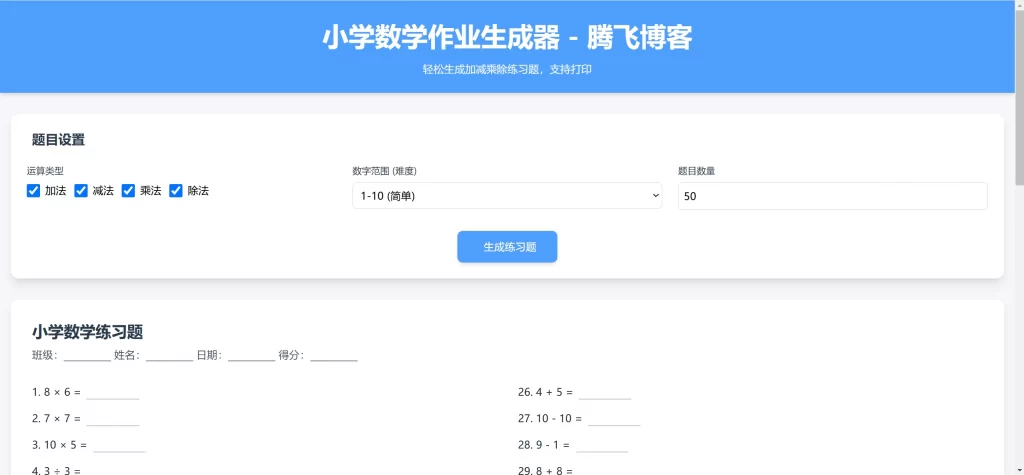 图片[2] - 小学语数英作业布置网站源码