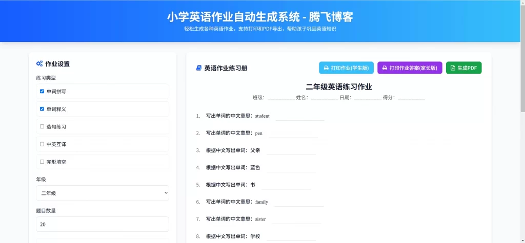 图片[3] - 小学语数英作业布置网站源码